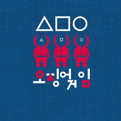 Squid Game - Simbolos - Imagen 5